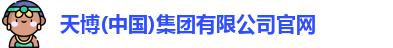 天博体育